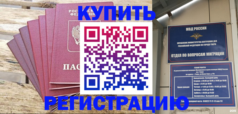 прописка ребенка в Евпатории