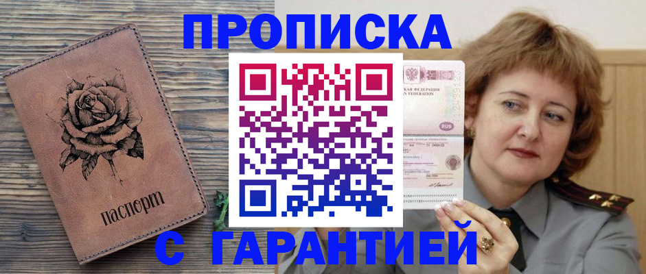 регистрация в Евпатории