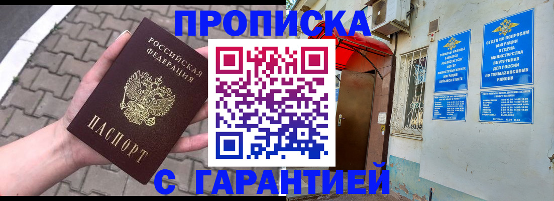 временная регистрация гарантия в Евпатории